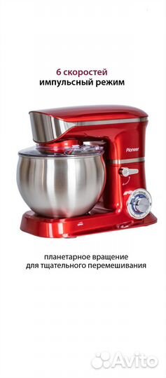 Миксер планетарный pioneer