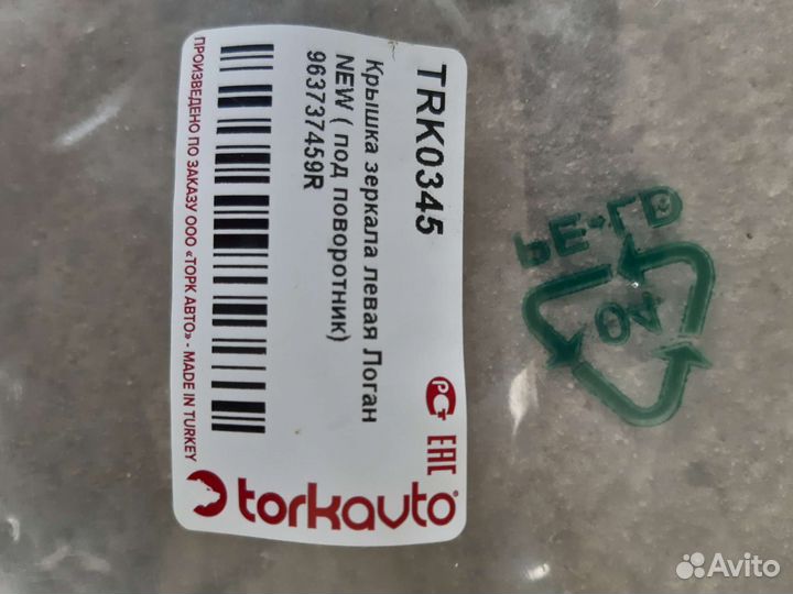 Зеркало левое renault Logan Sandero II