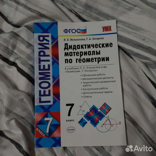 Дидактический материалы по геометрии 7 класс