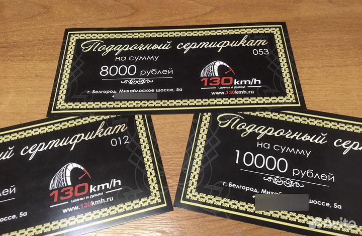 Подарочный сертификат