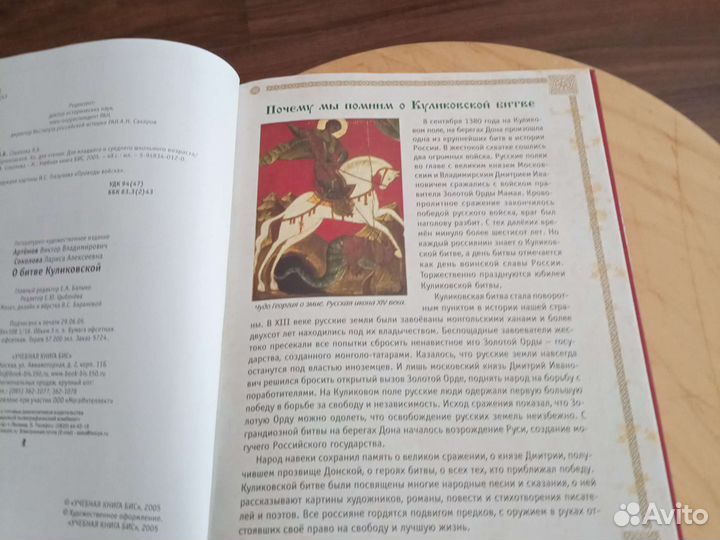 О Битве Куликовской