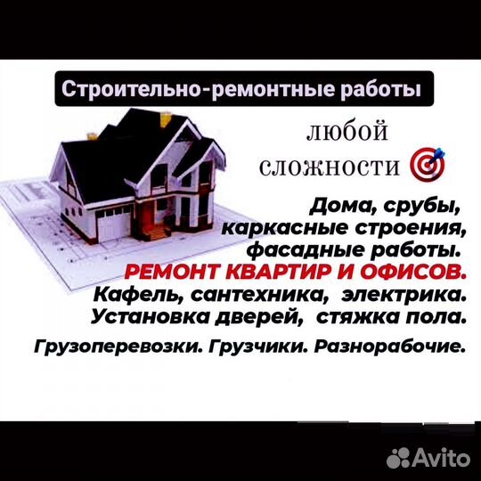 Ремонт и строительство