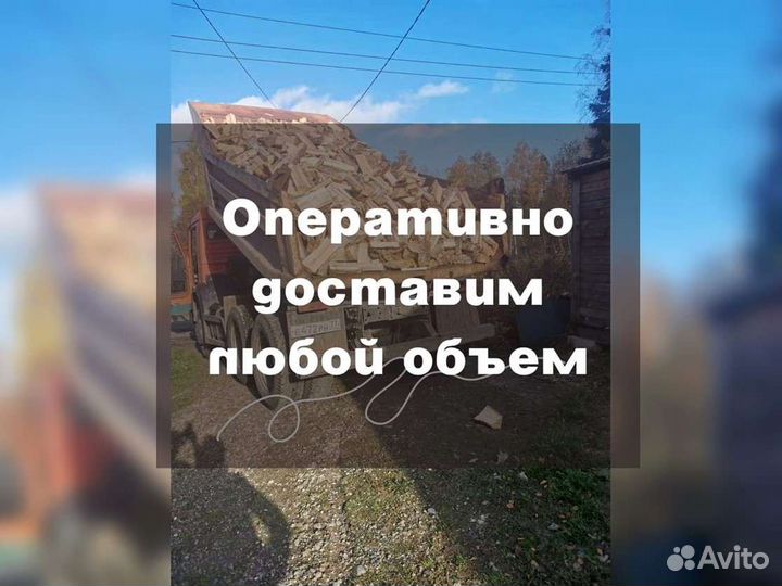 Дрова. Колотые