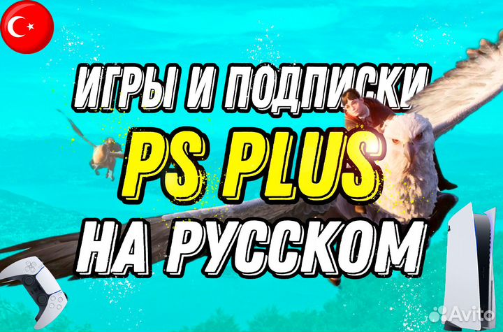 Игры И подписки PS plus на PS4/5 * EA play