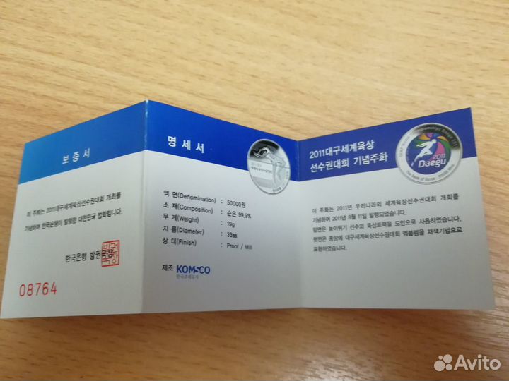 50000 вон Чемпионата мира по легкой атлетике 2011