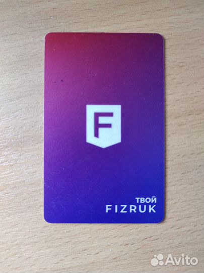 Абонемент в фитнес клуб Физрук