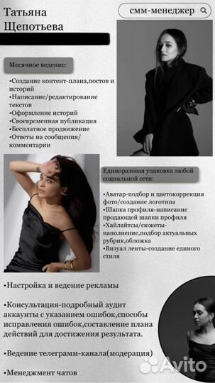 Смм специалист менеджер соц сетей