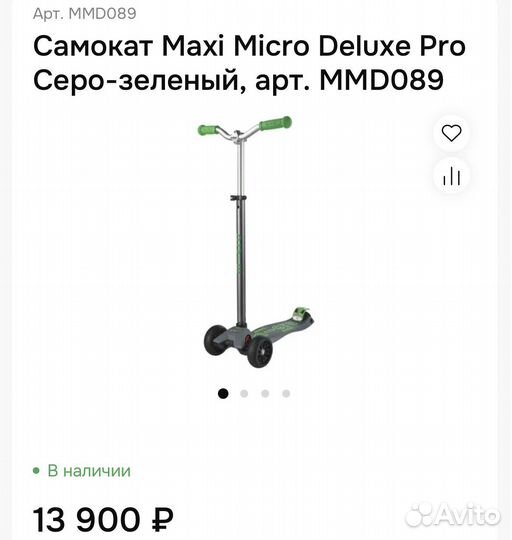 Micro maxi micro deluxe PRO самокат трехколесный