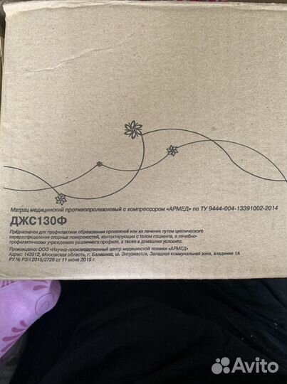 Противопролижний матрас