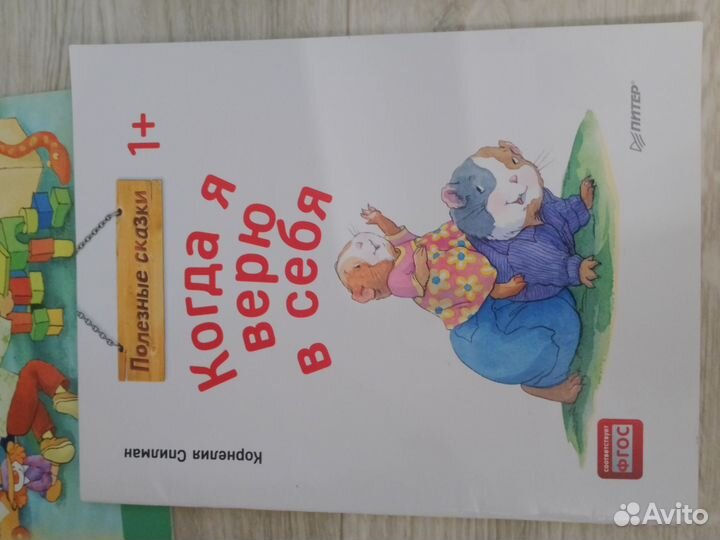 Терапевтические сказки для малышей