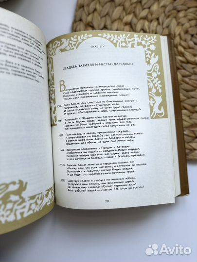 Витязь в тигровой шкуре. Ш. Руставели