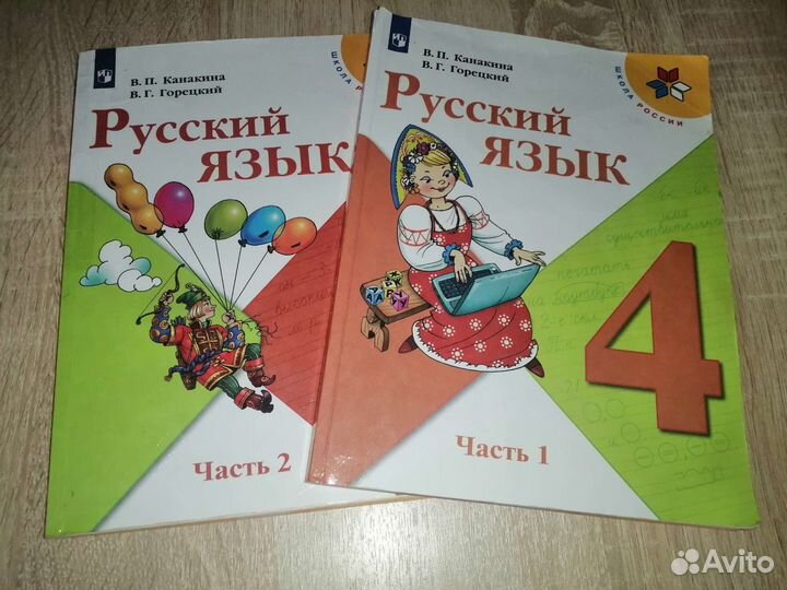 Русский язык. Цена за обе части