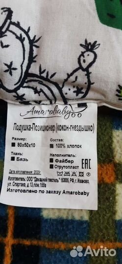 Кокон для новорожденных