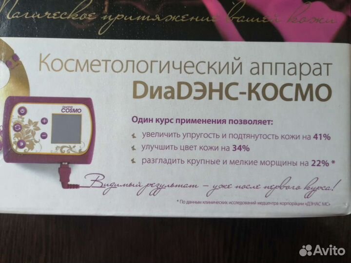 Косметический аппарат Диадэнс-космо