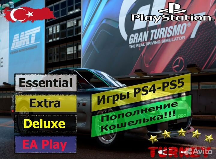 Подписка PS Plus/Gran Turismo 7