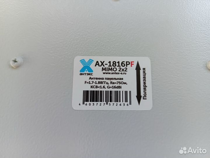 4G антена Антэкс AX-1816PL mimo