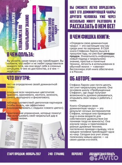 Книга - определи свою доминантную чакру