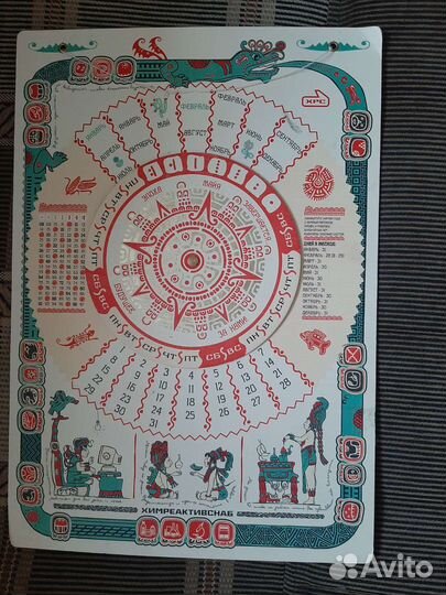 Предсказание. Вечный календарь Майя