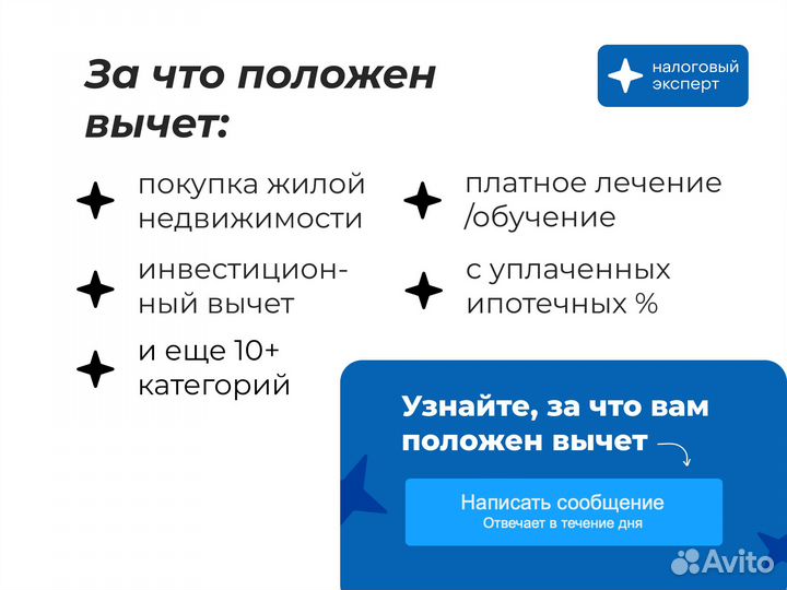 Налоговый вычет Пояснения по налогу Декларация