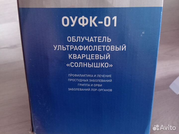 Облучатель ультрафиолетовый оуфк-01