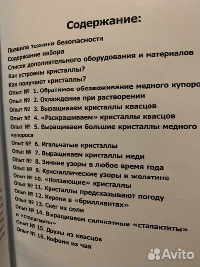 Диск и практическое руководство Опыты