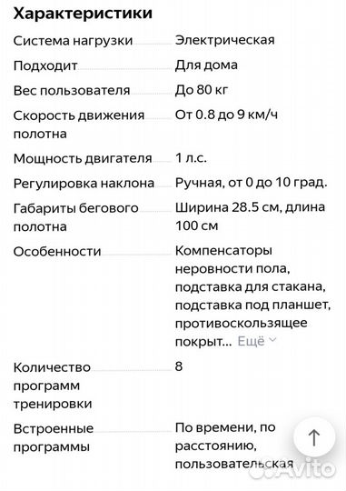 Беговая дорожка электрическая для дома