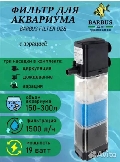 Фильтр для аквариума