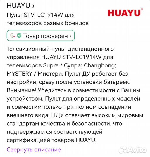 Пульт для телевизора STV-LC1914W