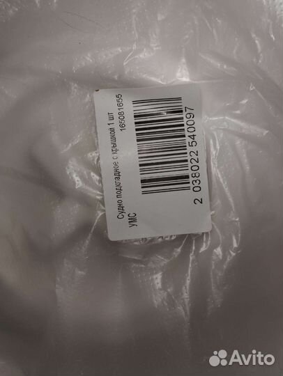 Судно подкладное новое