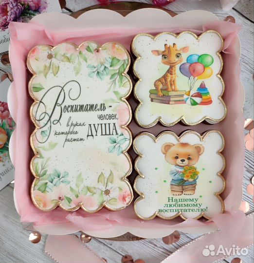 Имбирные пряники на День Учителя, Воспитателя