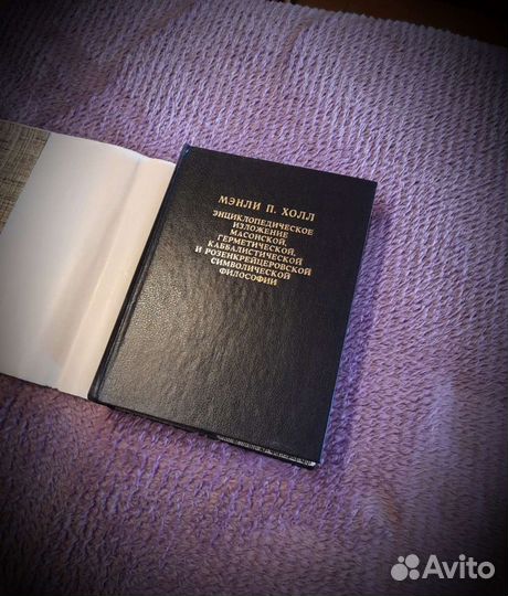 Энциклопедия тайных знаний