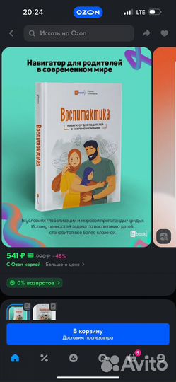 Книга воспитактика