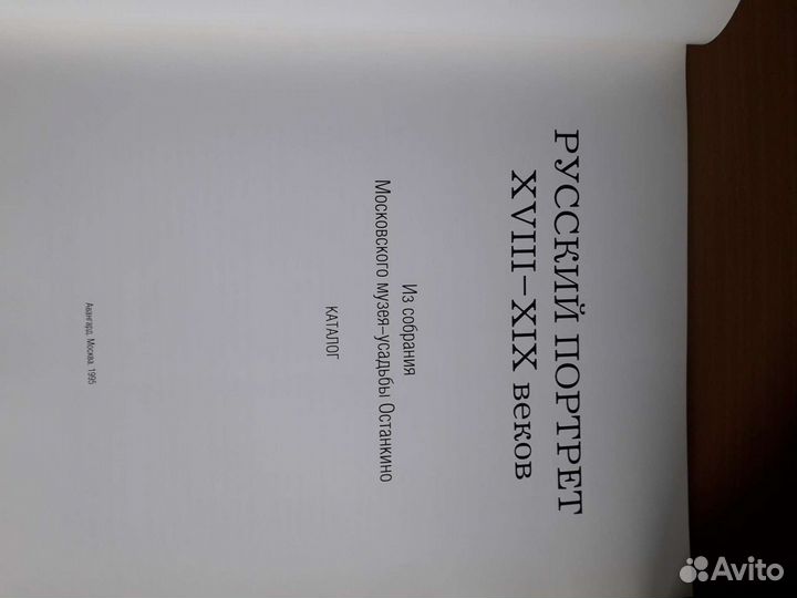 Книга Русский портрет