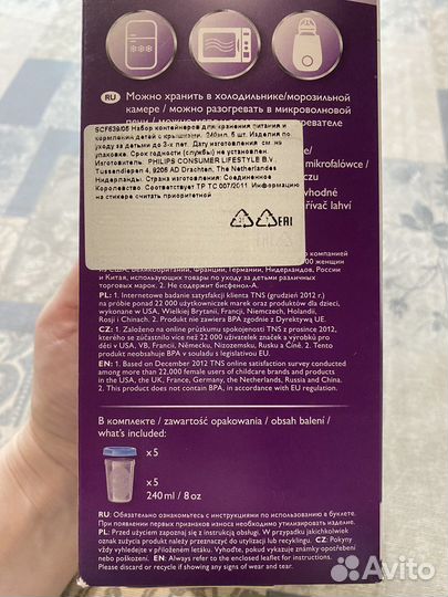 Контейнер для хранения Avent