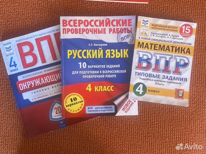 Пособия по впр 4-5 класс
