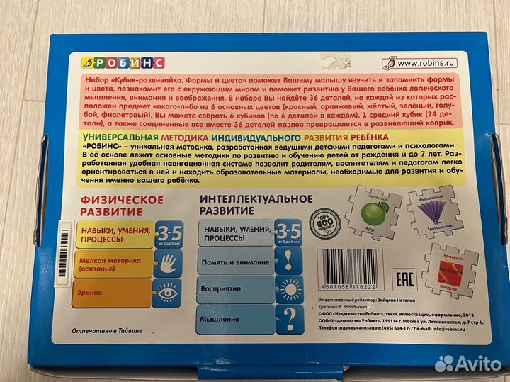 Развивающая игра для детей с 3-5 лет.Робинс
