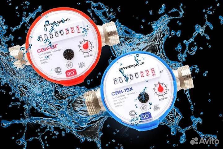 Поверка счетчиков воды и газа без снятия