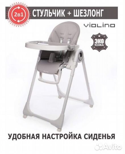 Стульчик для кормления jetem violino