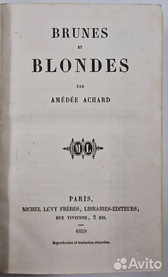 Брюнетки и блондинки, Амеде Ашар, 1869