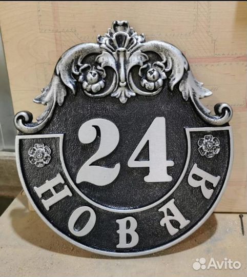 Адресные таблички