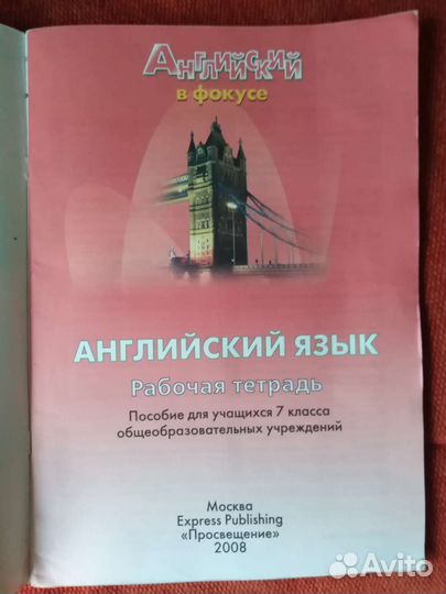 Рабочая тетрадь по английскому 7класс