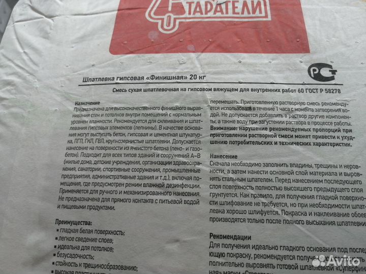 Продам шпаклёвку гипсовую 