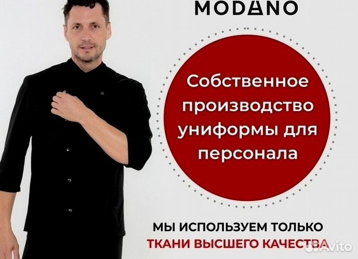 Китель поварской с вышивкой