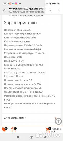 Бытовой холодильник