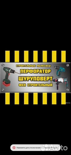 Прокат инструмента