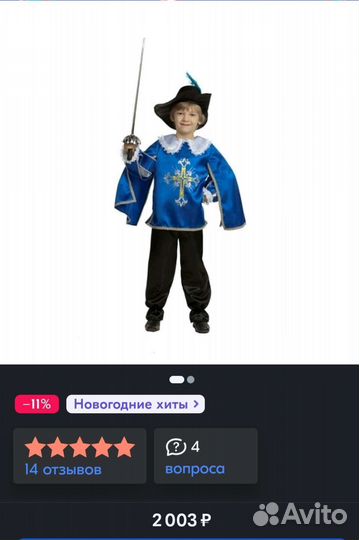 Костюм новогодний мушкетёр Новый