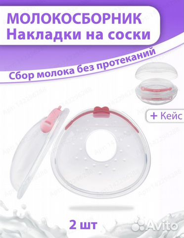 Накладки на грудь