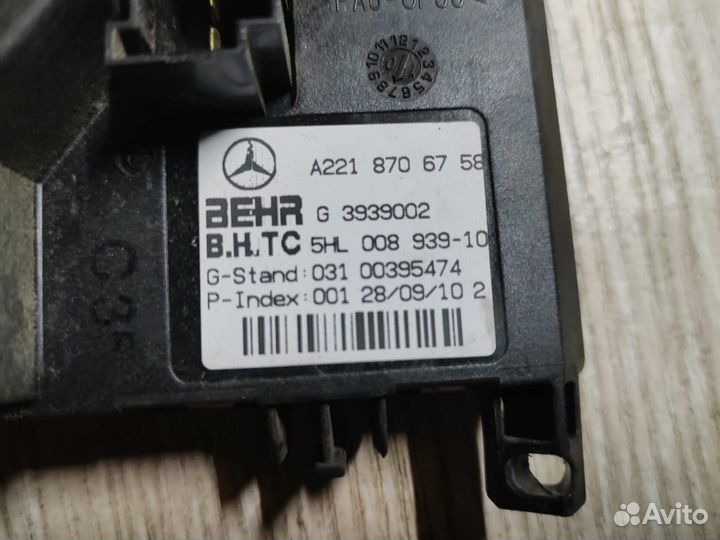 Резистор отопителя Mercedes Benz W221 A2218706758