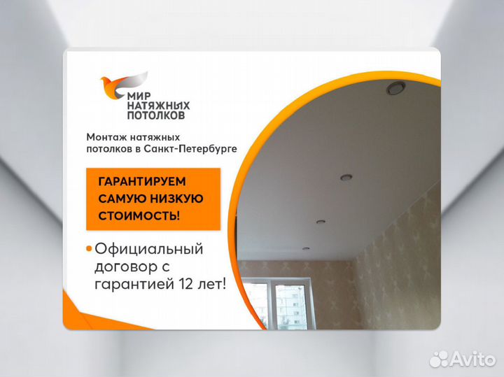 Натяжной потолок