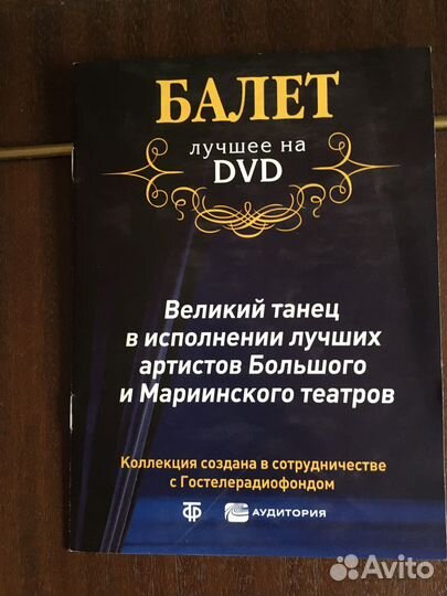 50 DVD дисков Балет лучшее на DVD